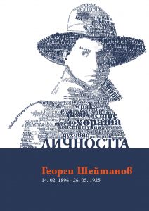 %d0%b3%d0%b5%d0%be%d1%80%d0%b3%d0%b8-%d1%88%d0%b5%d0%b9%d1%82%d0%b0%d0%bd%d0%be%d0%b2-%d0%b1%d1%83%d0%ba%d0%b2%d0%b8